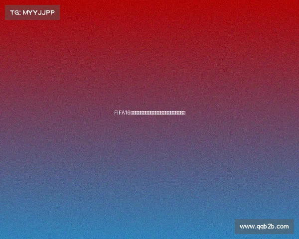 FIFA16世界杯模式在哪如何进入与玩法详细指南解析攻略